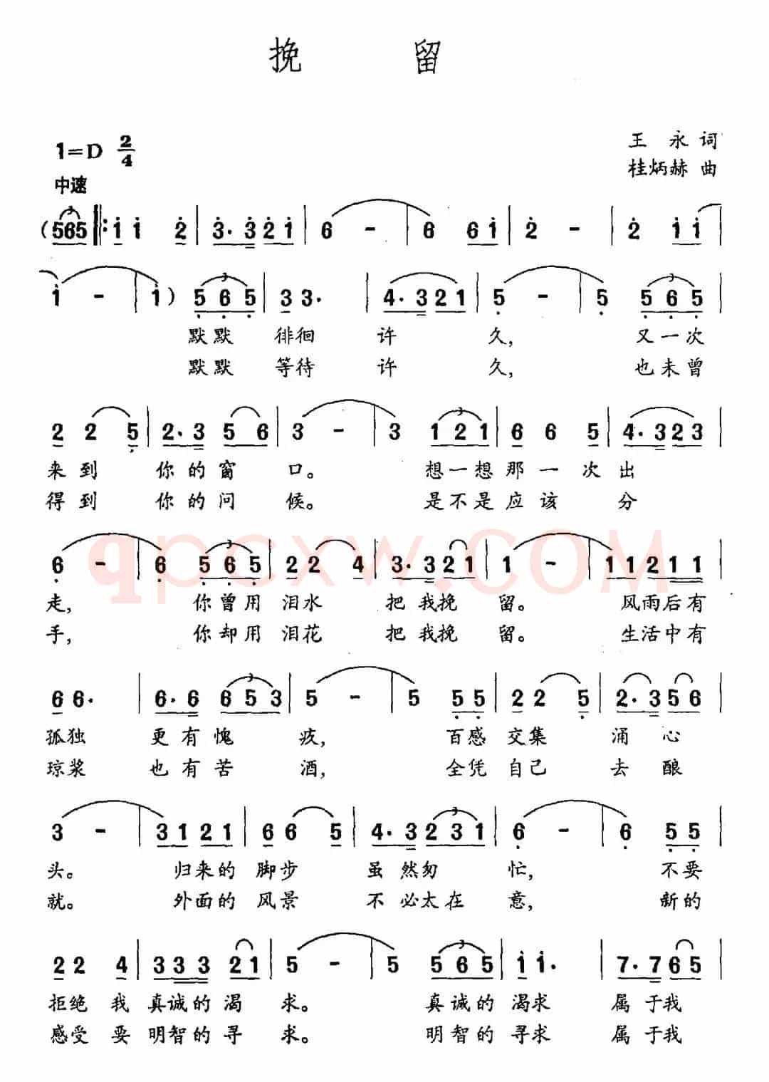 挽留（王永词 桂炳赫曲）