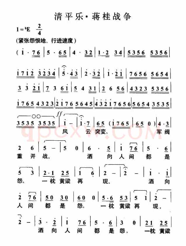 清平乐·蒋桂战争