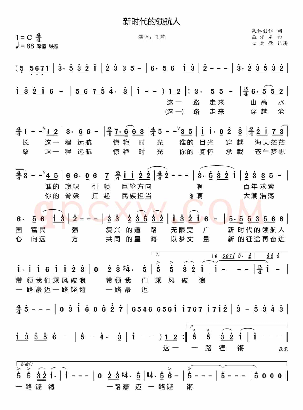 新时代的领航人（王莉）