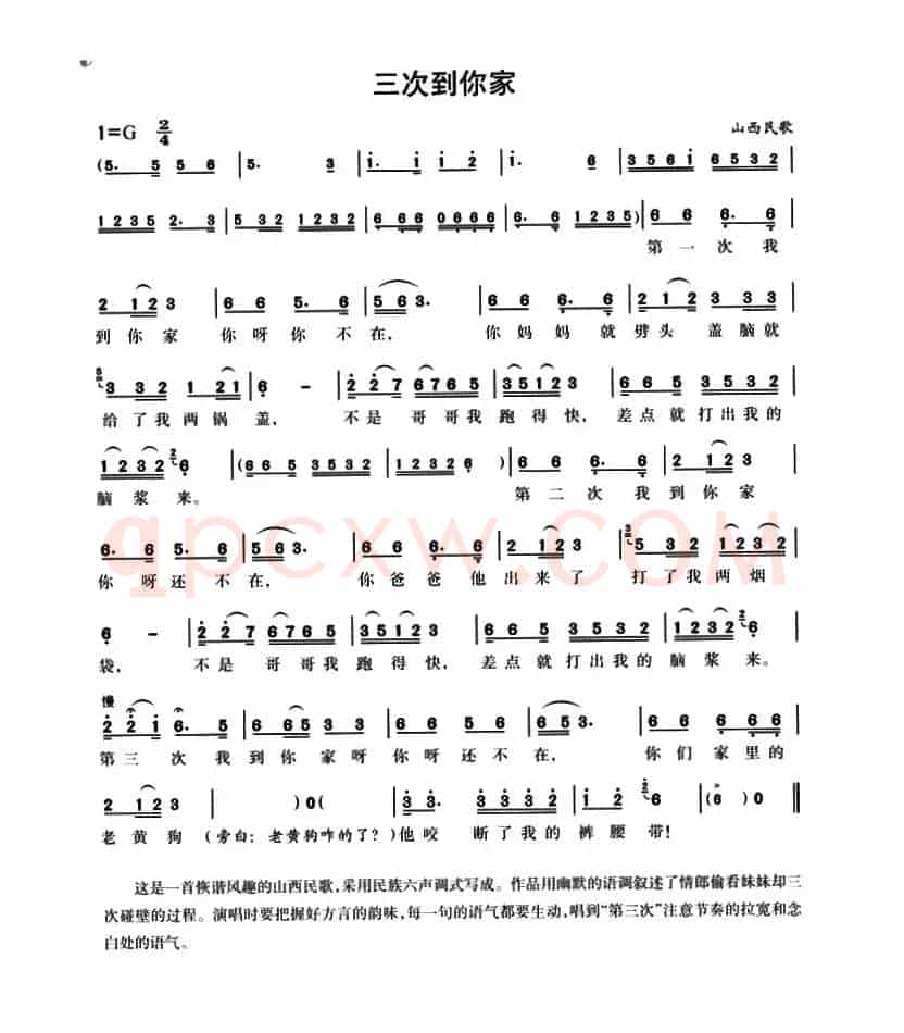 三次到你家