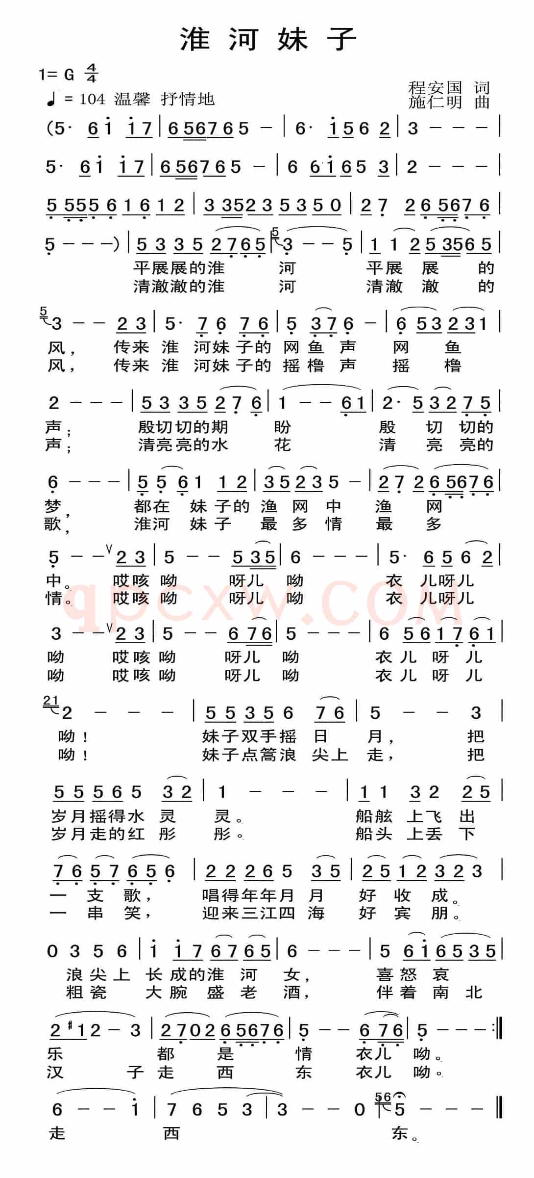 淮河妹子