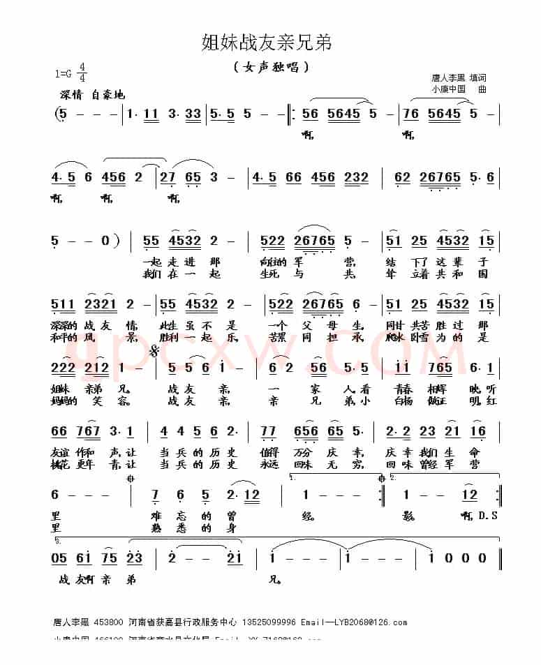 姐妹战友亲兄弟（唐新安曲）