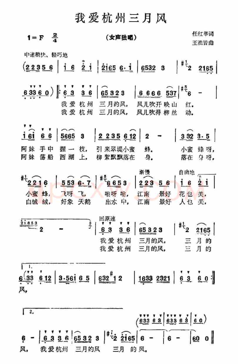 我爱杭州三月风