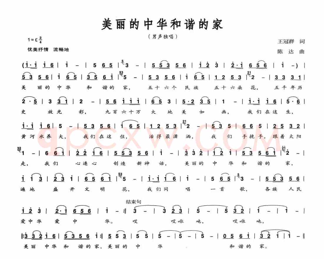 美丽的中华和谐的家