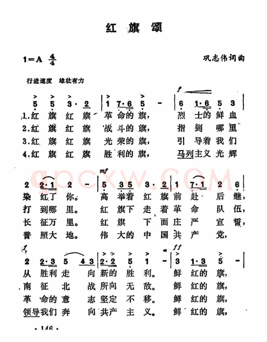 红旗颂（巩志伟 词曲）