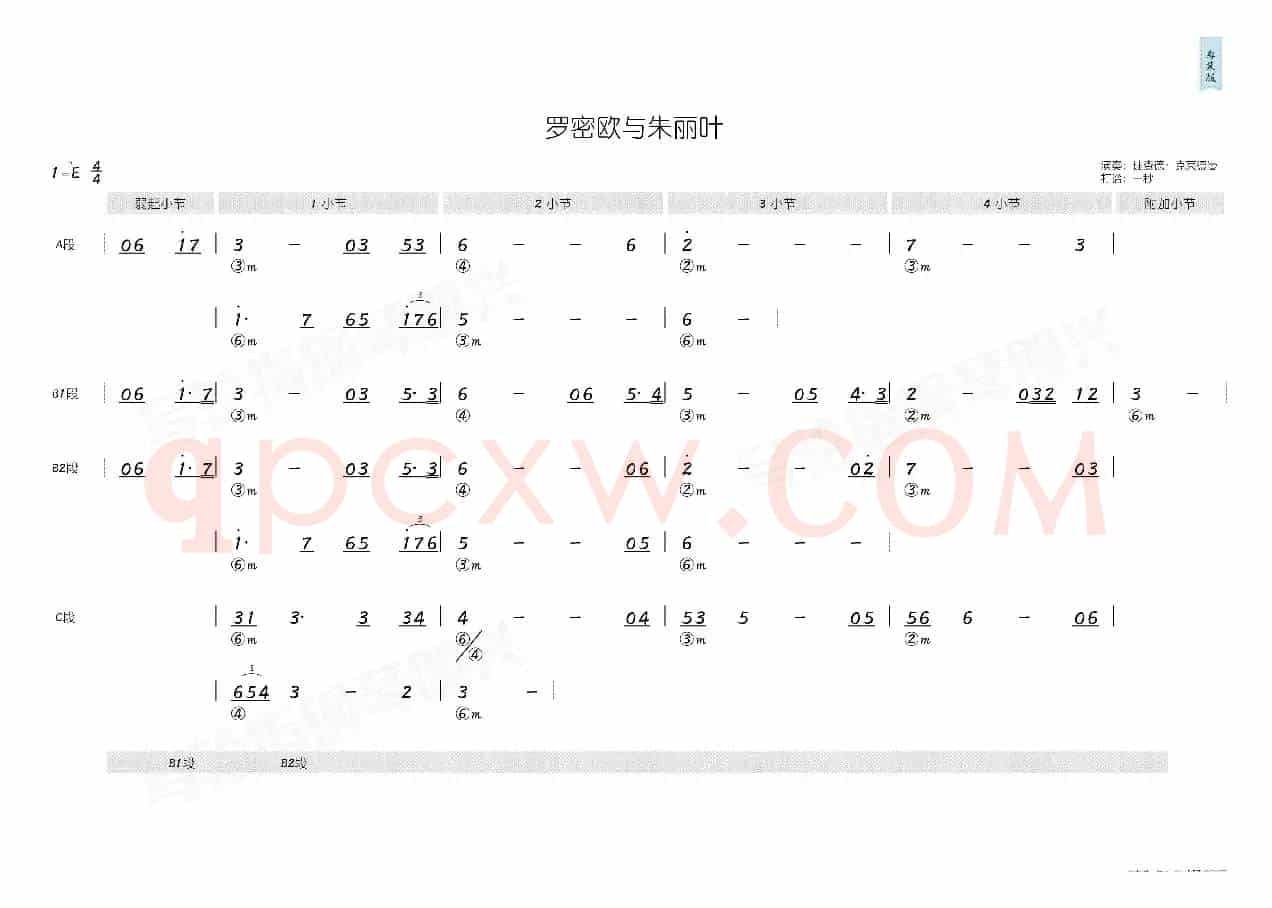 罗密欧与朱丽叶（简和谱）
