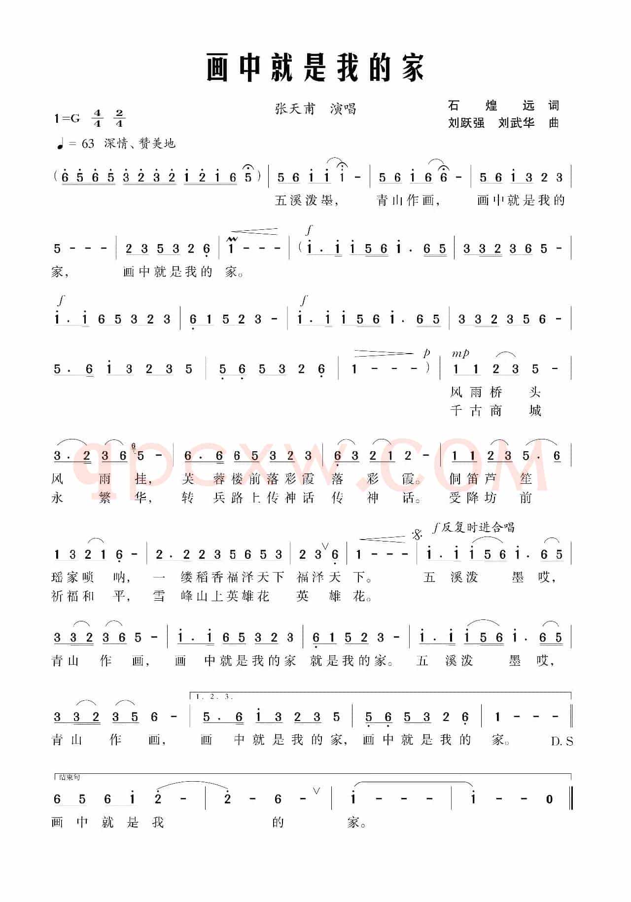 画中就是我的家(石煌远词 刘跃强 刘武华曲)