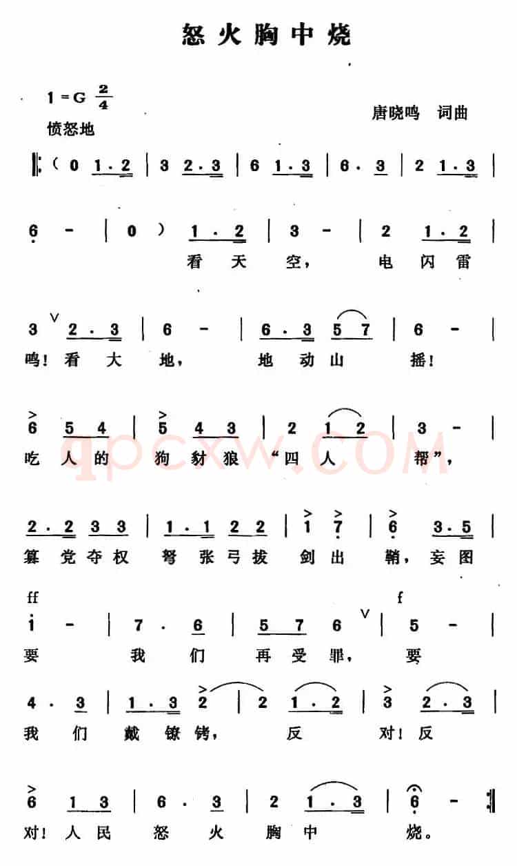 怒火胸中烧