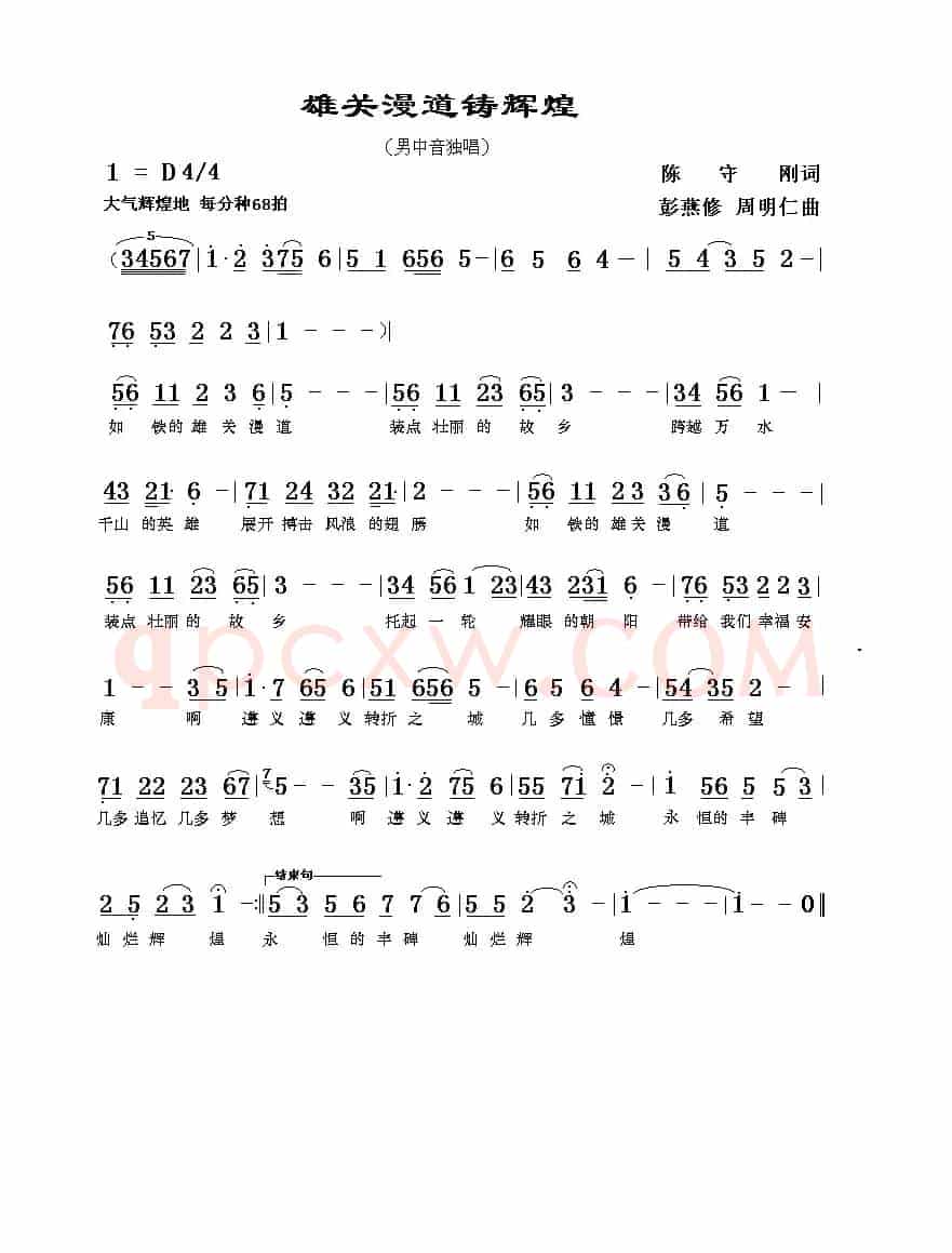 雄关漫道铸辉煌