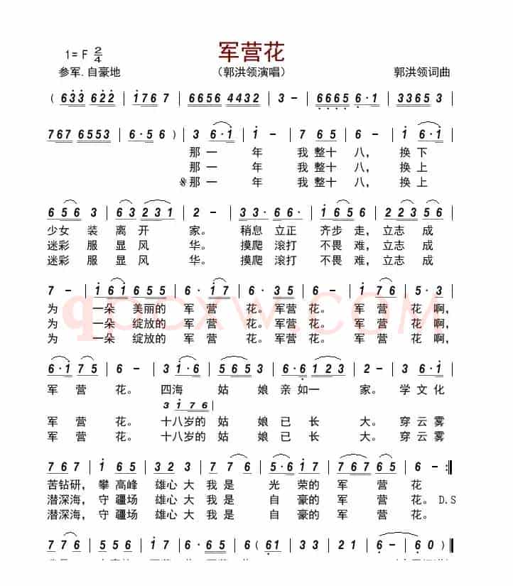 军营花    