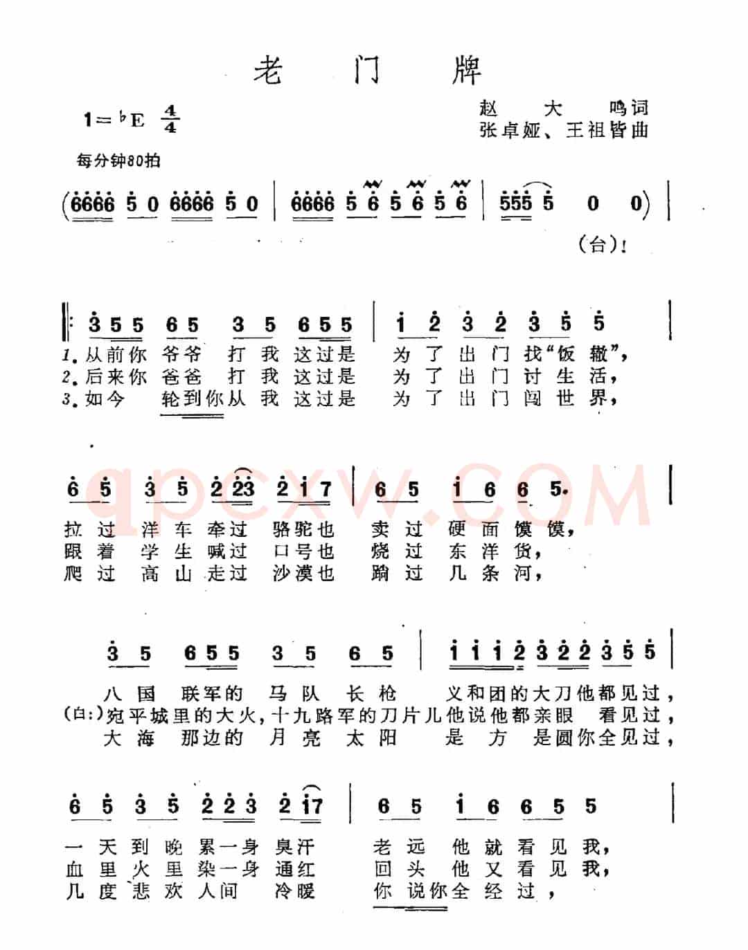 老门牌