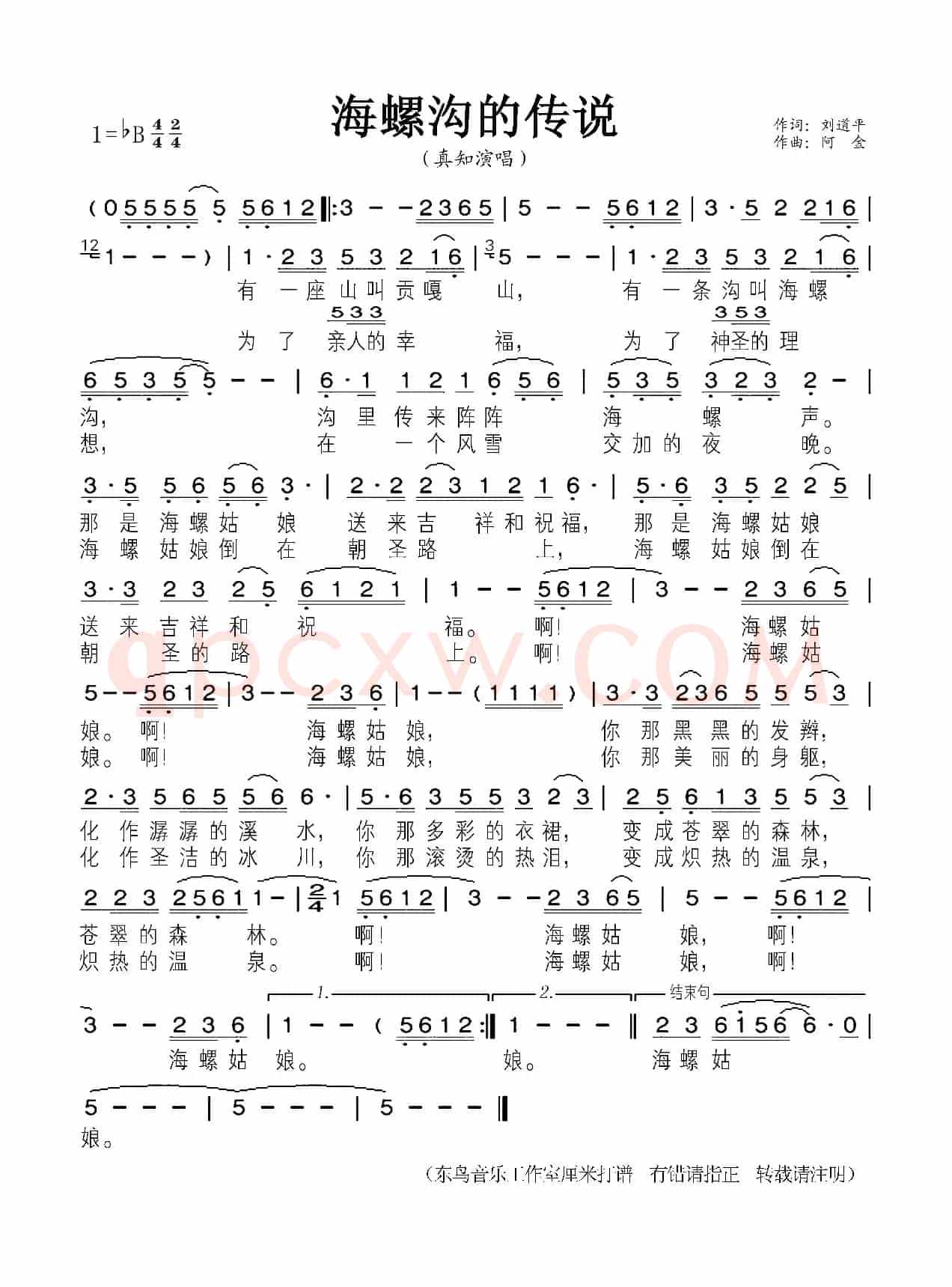 海螺沟的传说