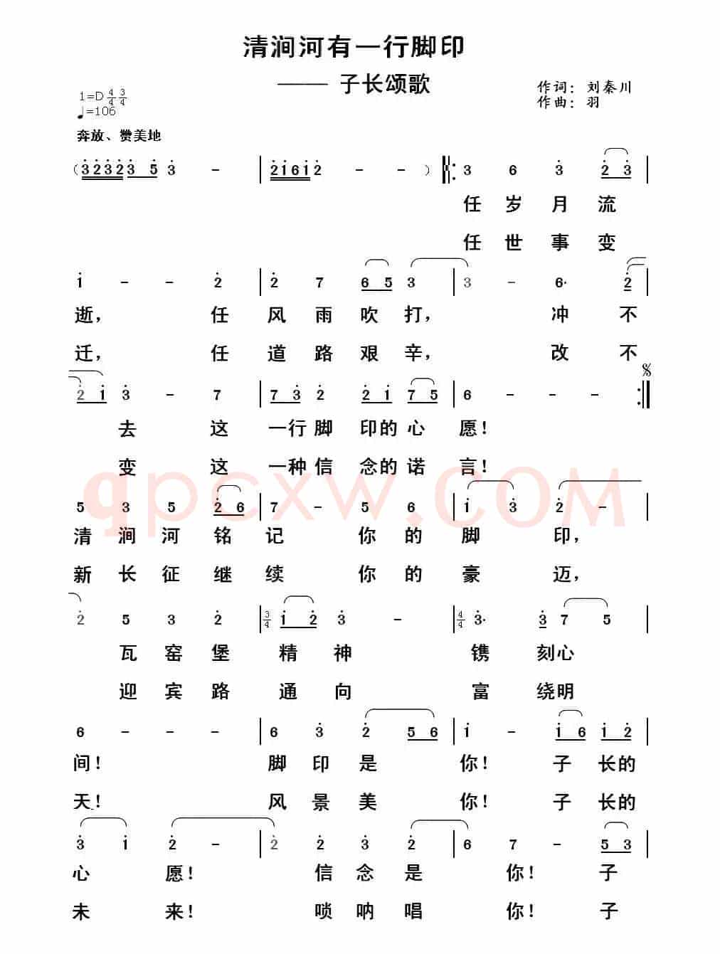 清涧河有一行脚印（子长颂歌）