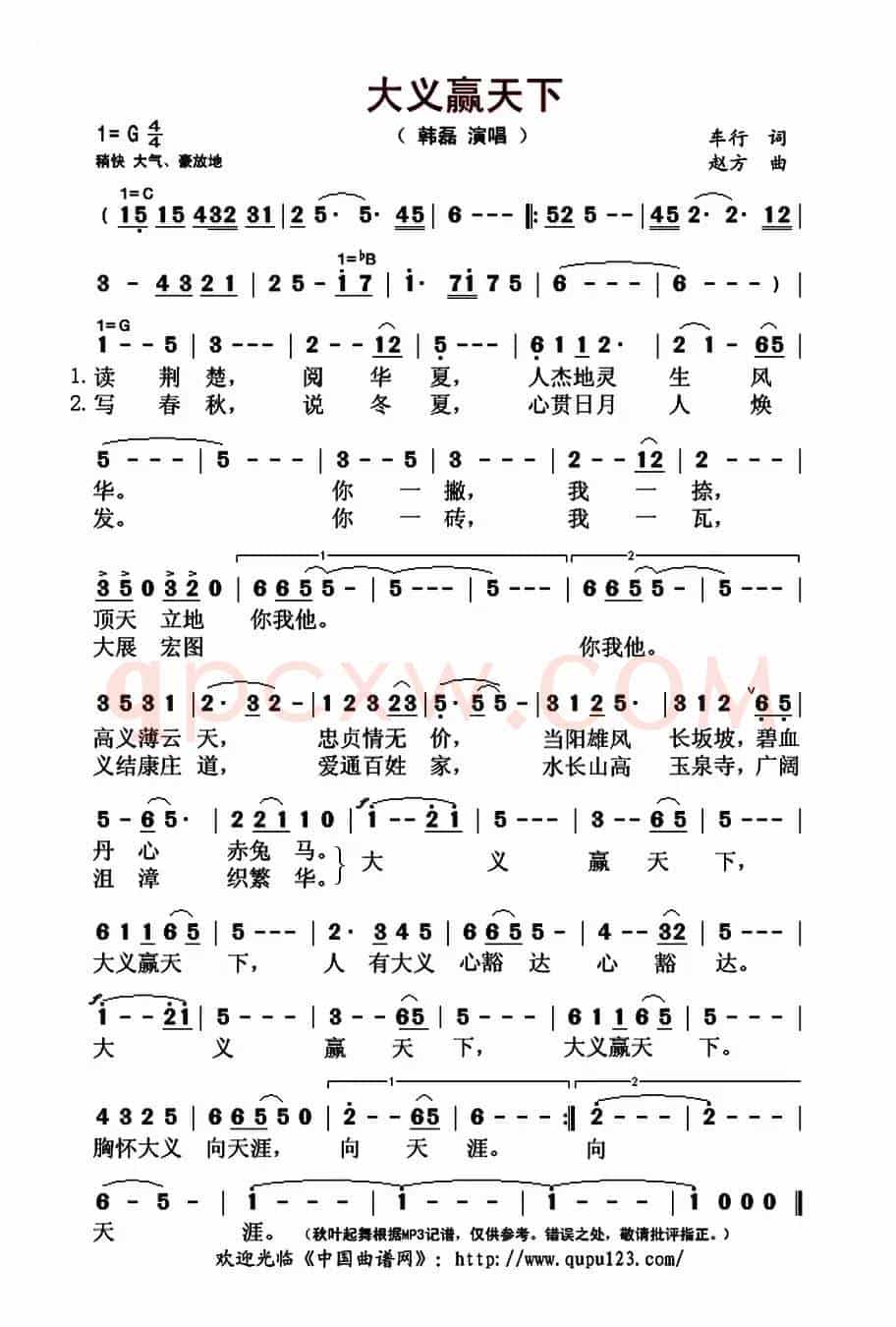 大义赢天下