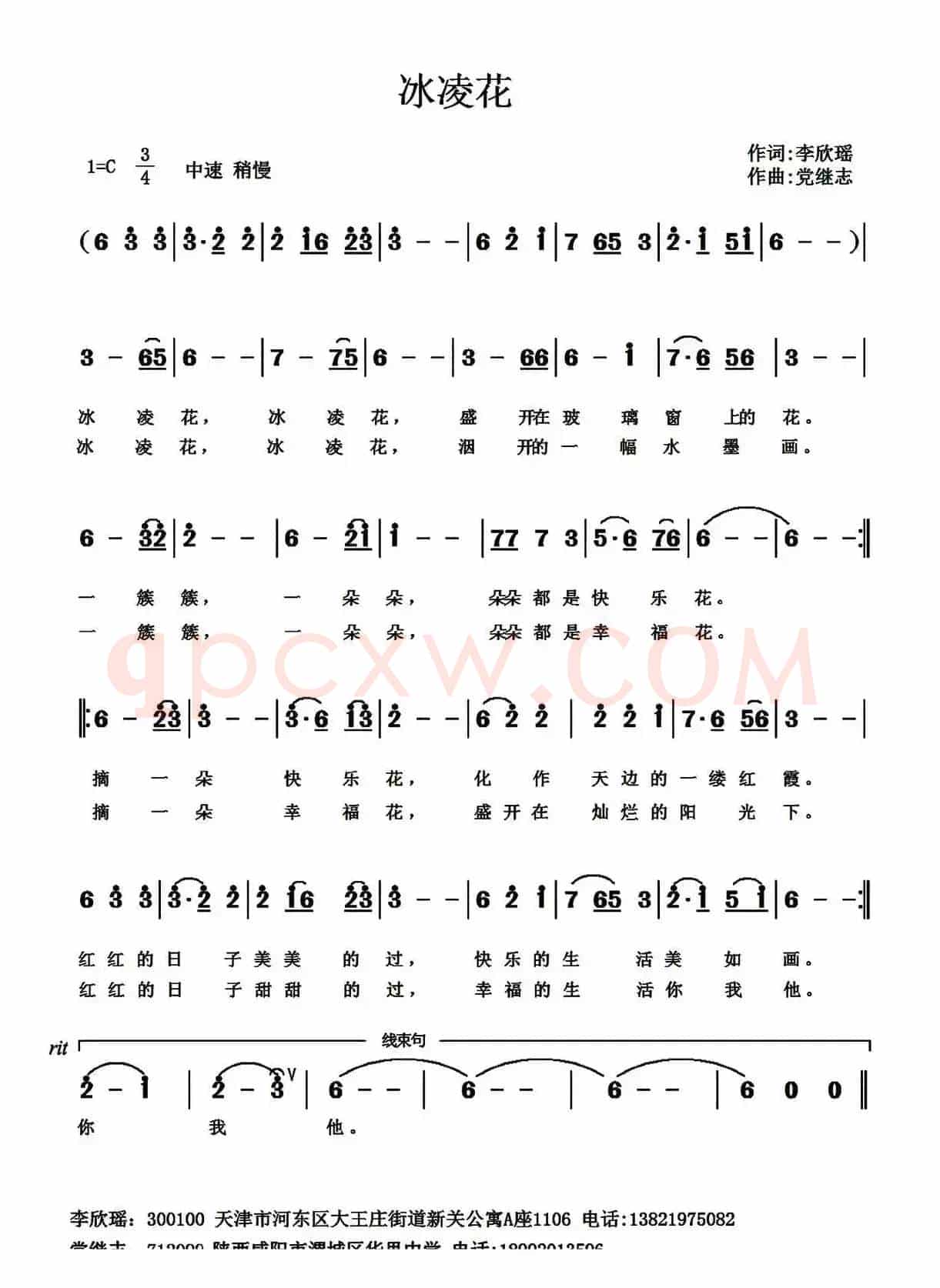 冰凌花（李欣瑶词 党继志曲）