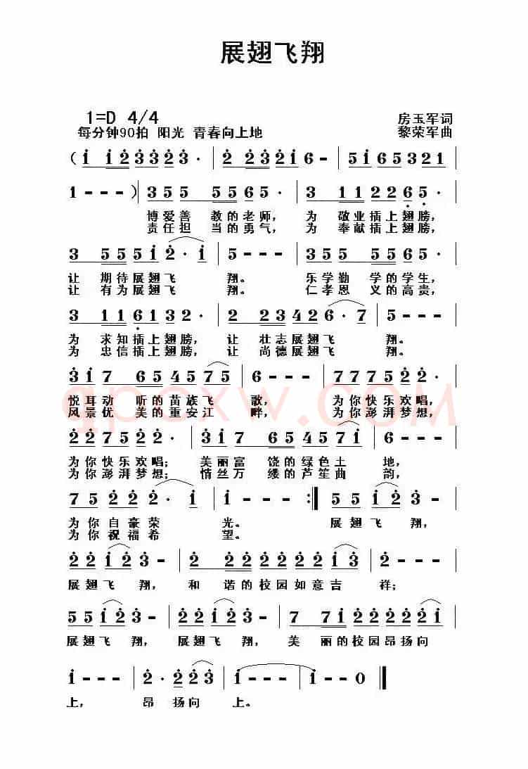 展翅飞翔（房玉军词 黎荣军曲）