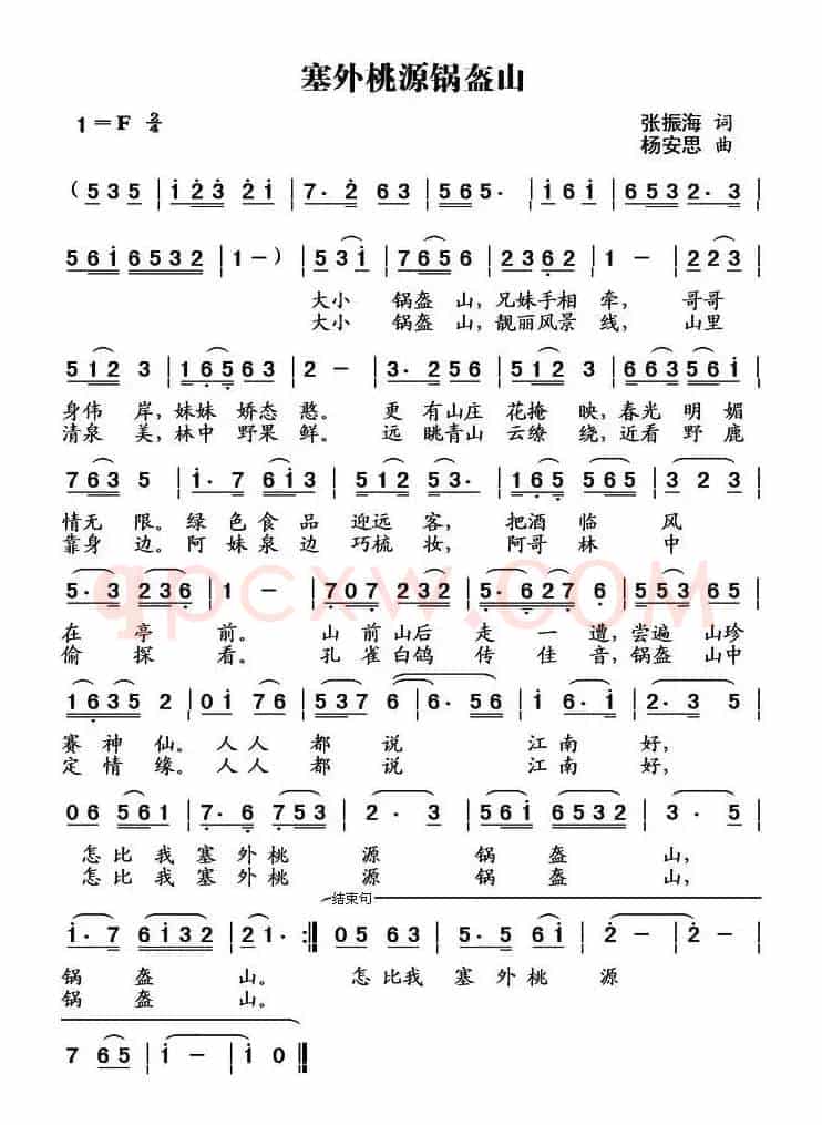 塞外桃源锅盔山