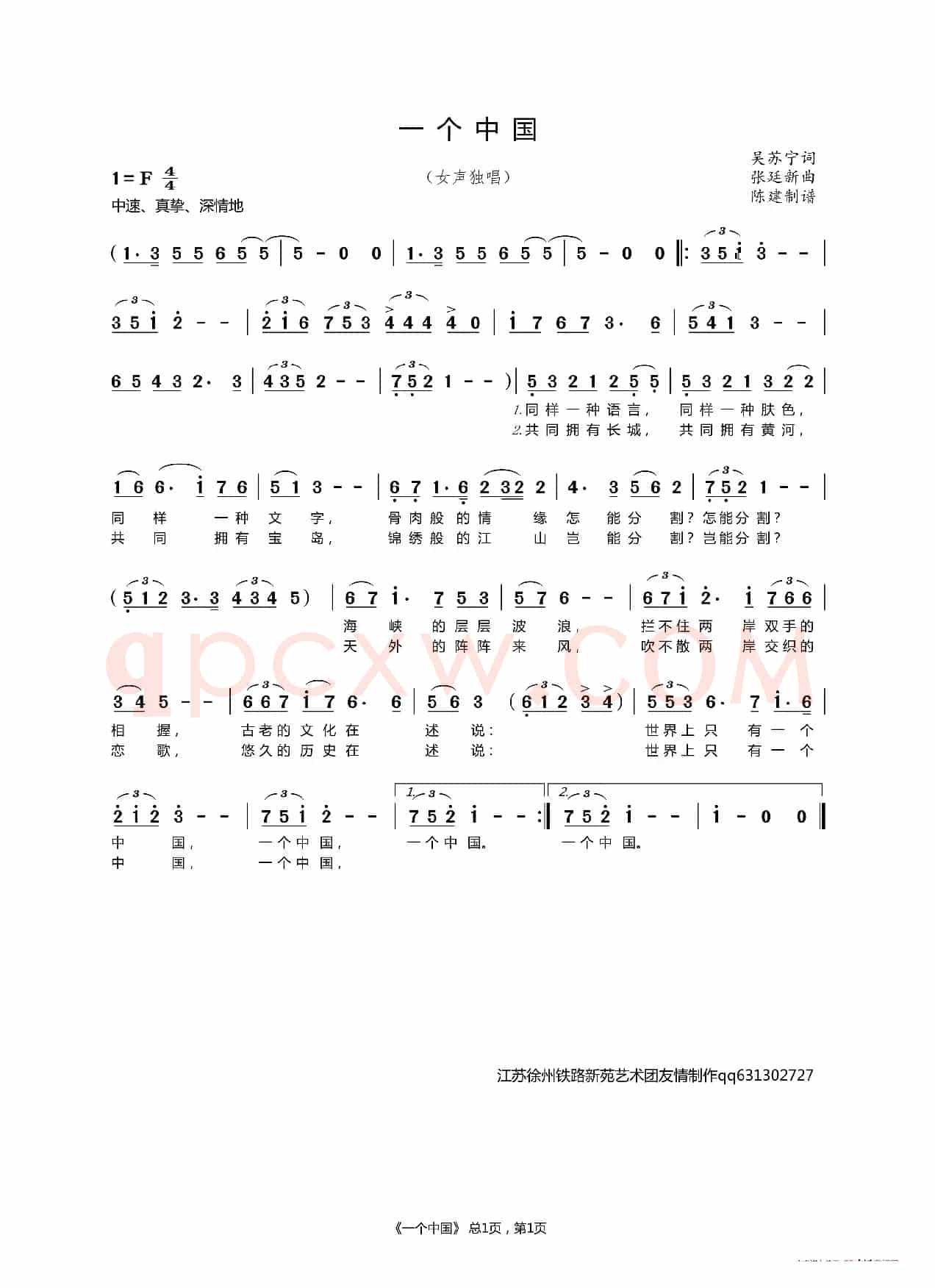 一个中国（女声独唱）