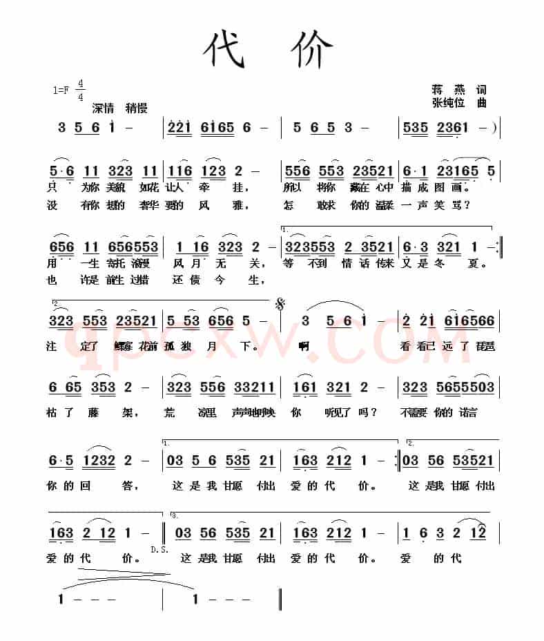 代价(蒋燕词 张纯位曲)