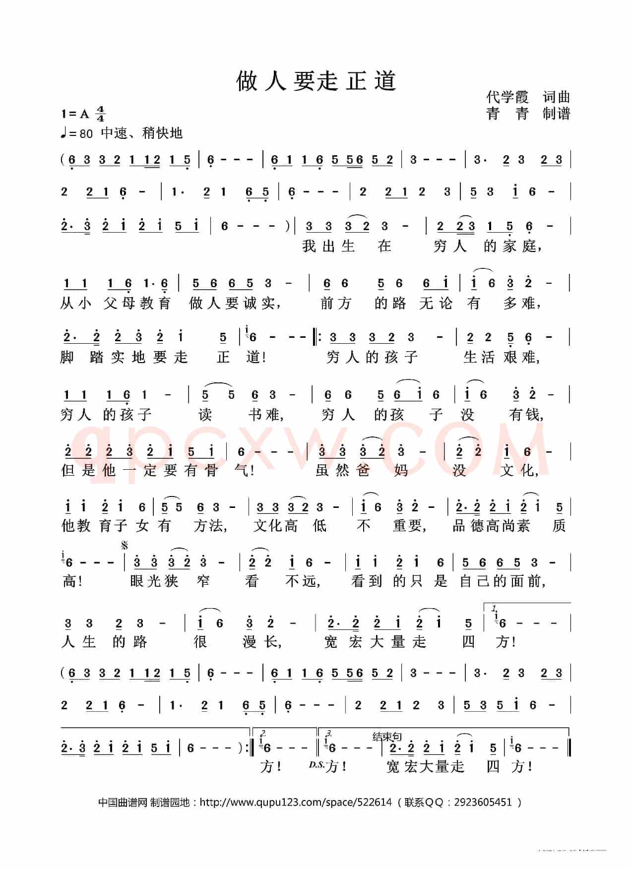 做人要走正道