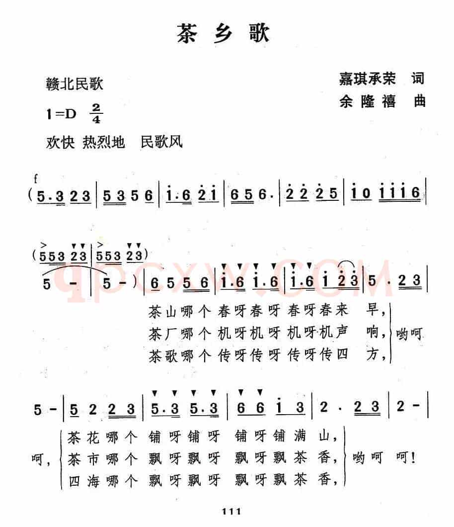 茶乡歌