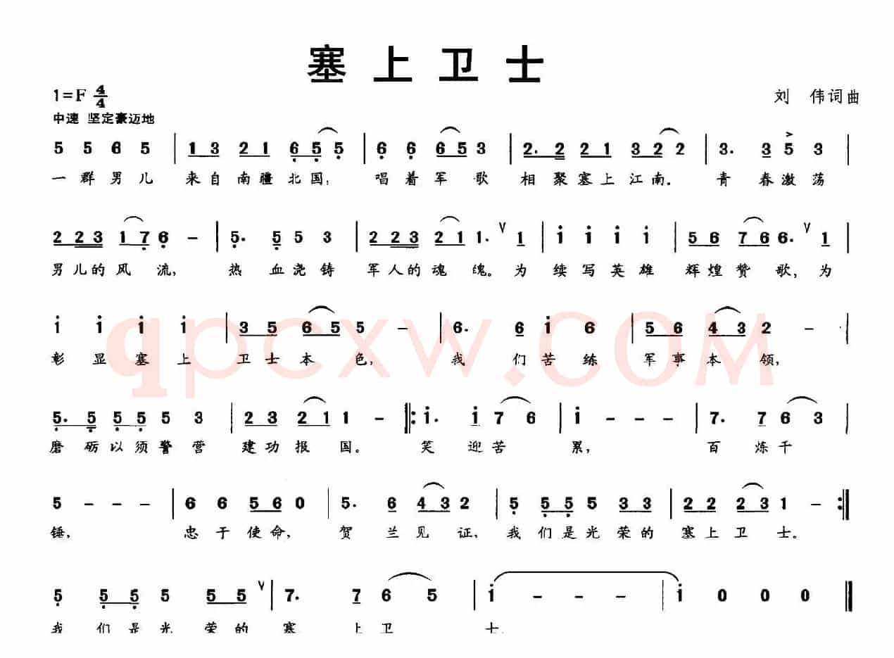 塞上卫士
