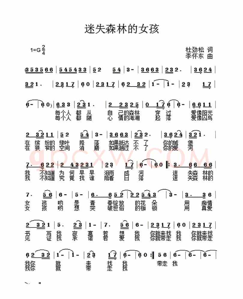 ​迷失森林的女孩