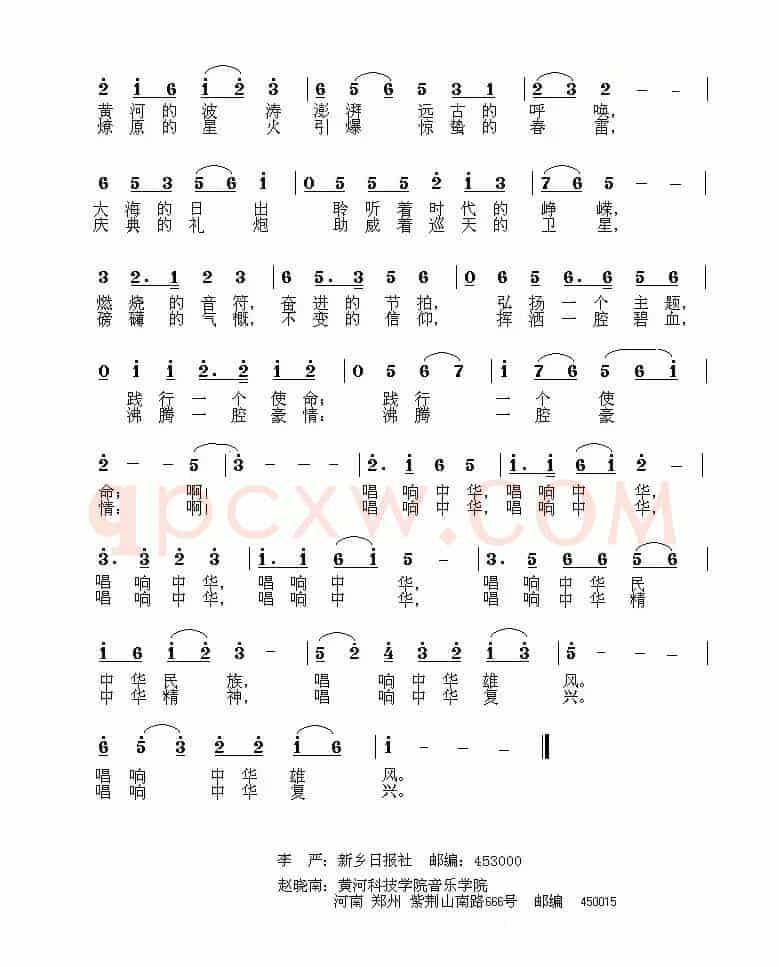 中华颂（李严词 赵晓南 曲）