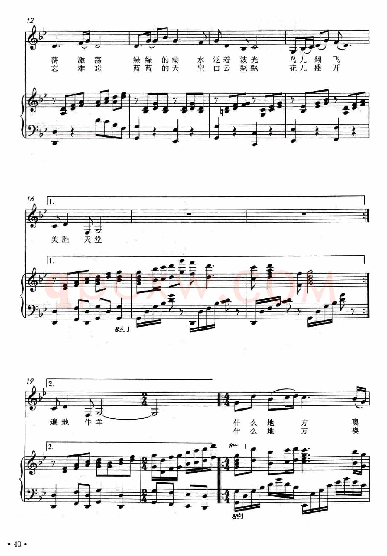 青海湖之恋（房千词 陈璐曲、正谱）