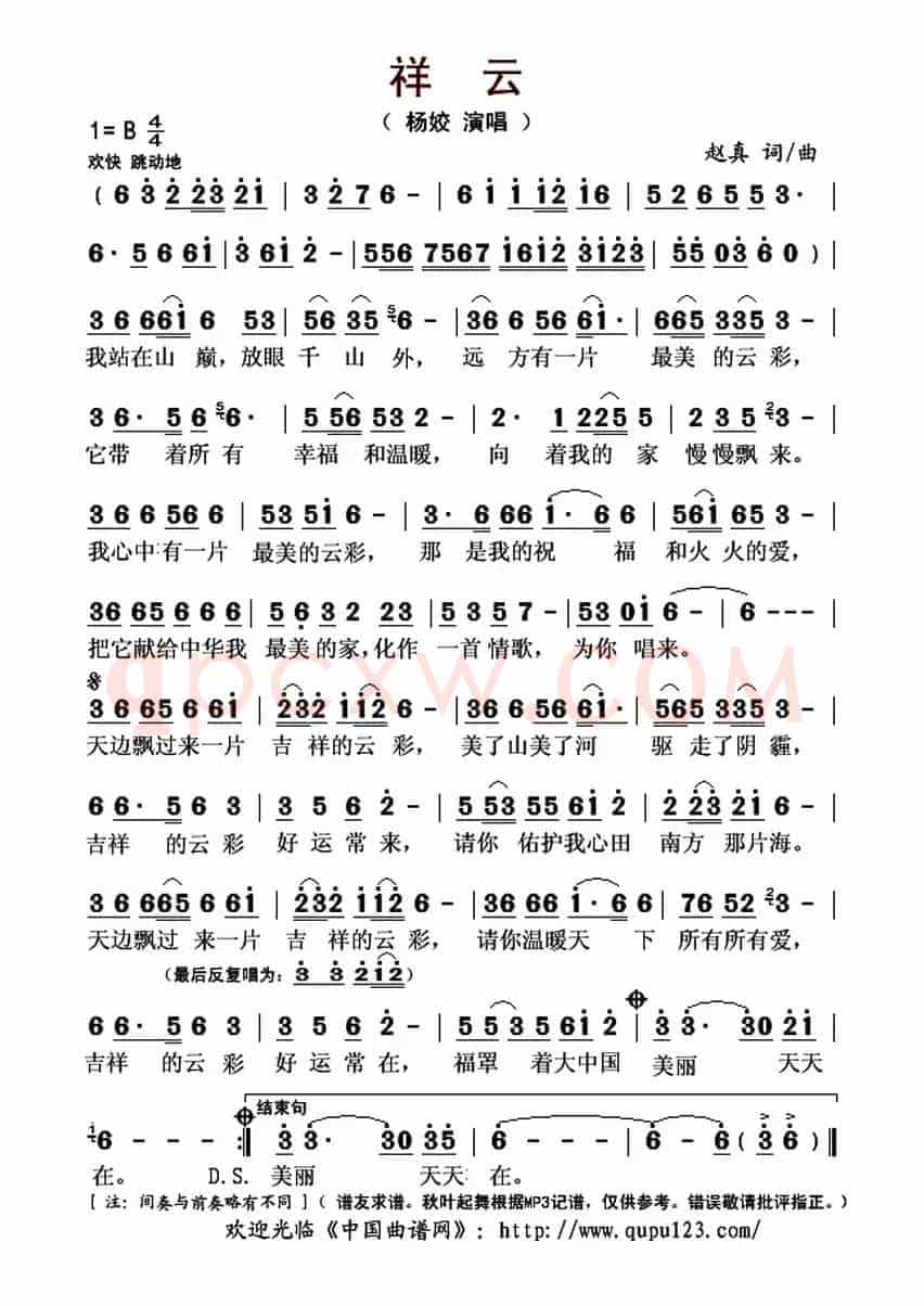 祥云（赵真 词曲）