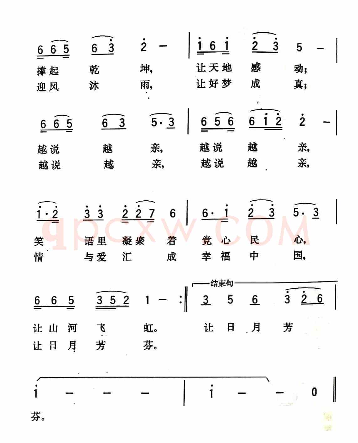阳光（阎肃词 张同明曲）