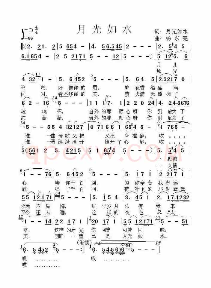 月光如水（月光如水词 杨东亮曲）