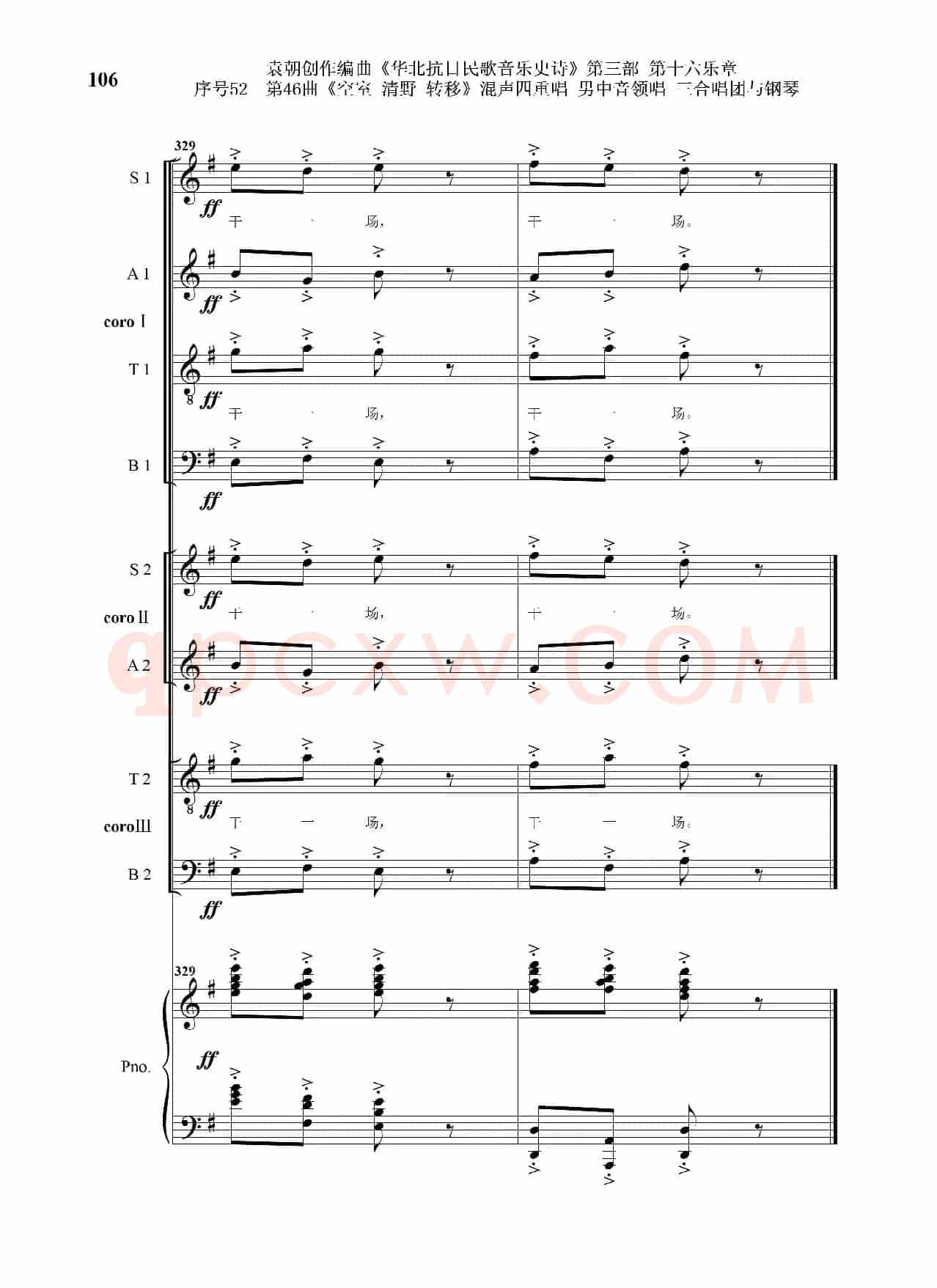 序号52第46曲《空室 清野与转移》混声四重领唱 男中音领唱 三合唱团与钢琴