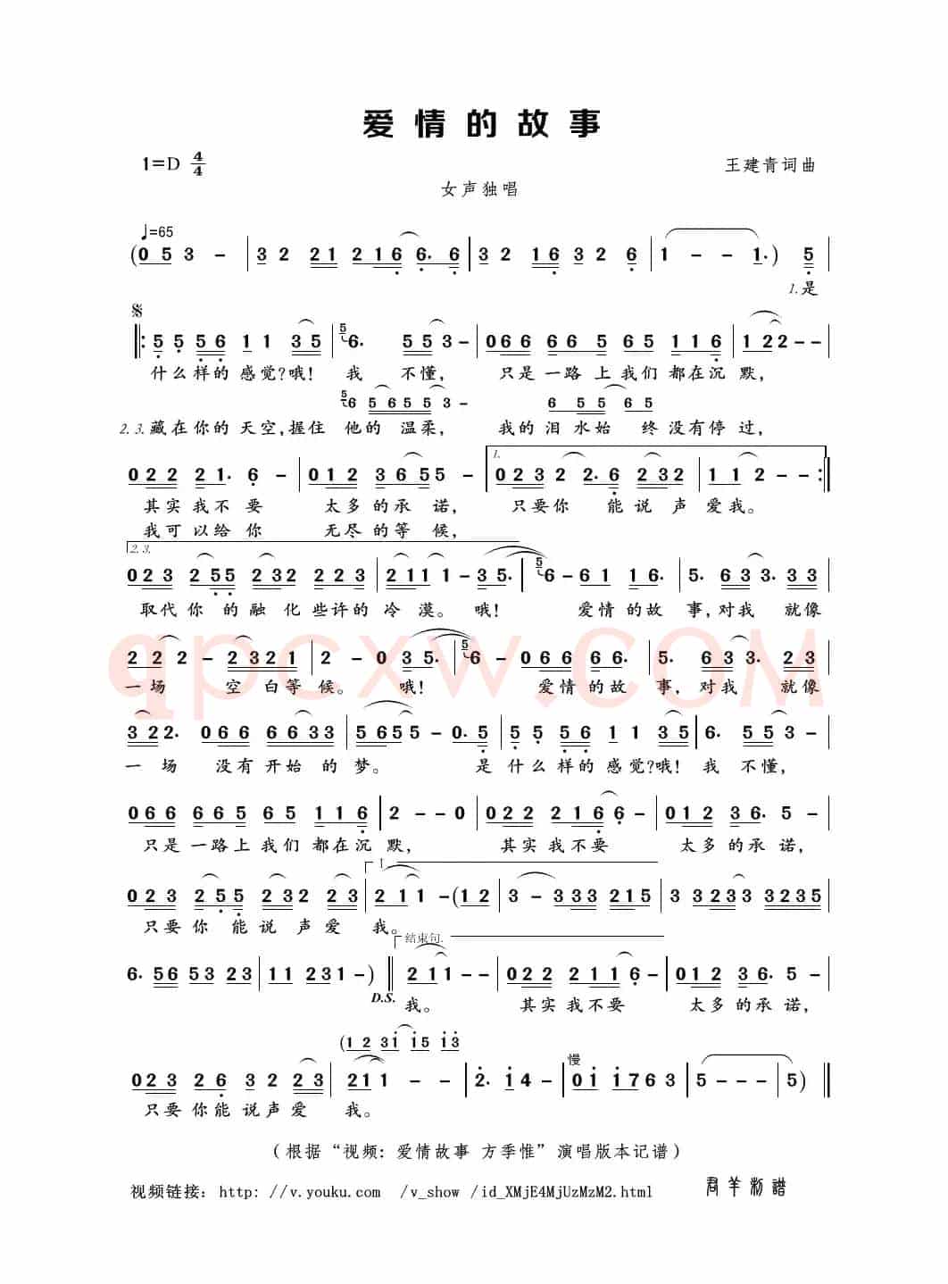 爱情的故事（王建青词曲）