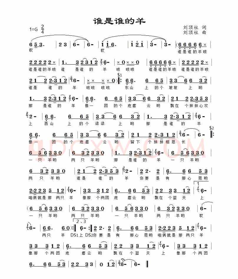 谁是谁的羊(高艳梅演唱)