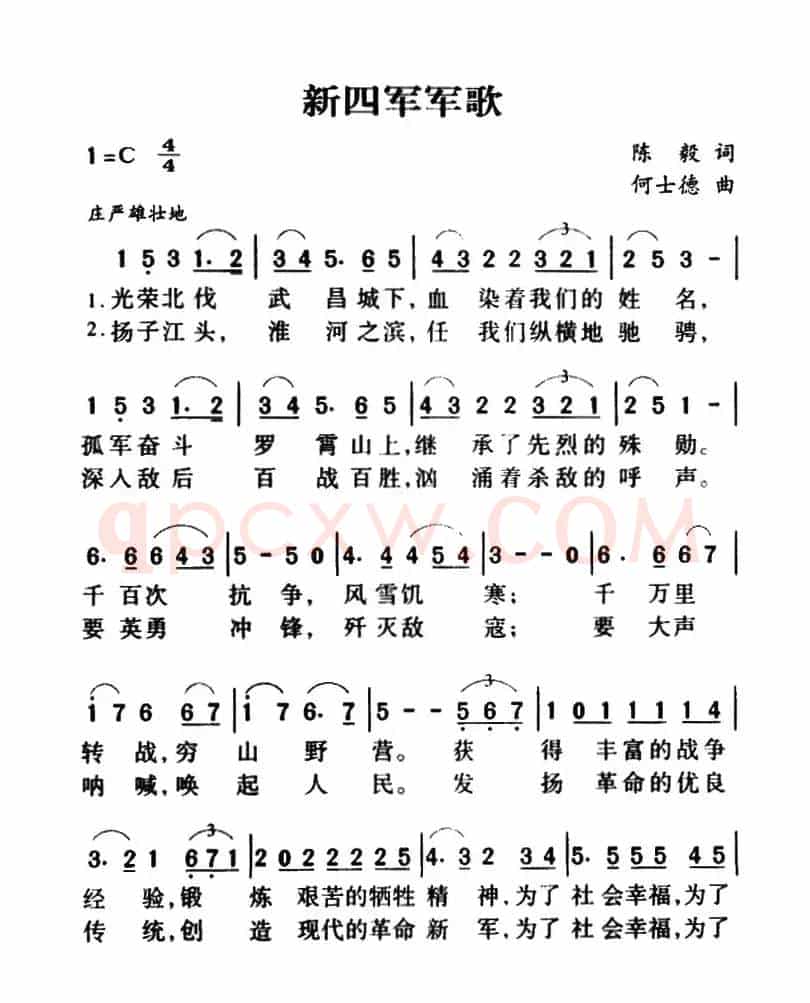 军歌金曲：新四军军歌
