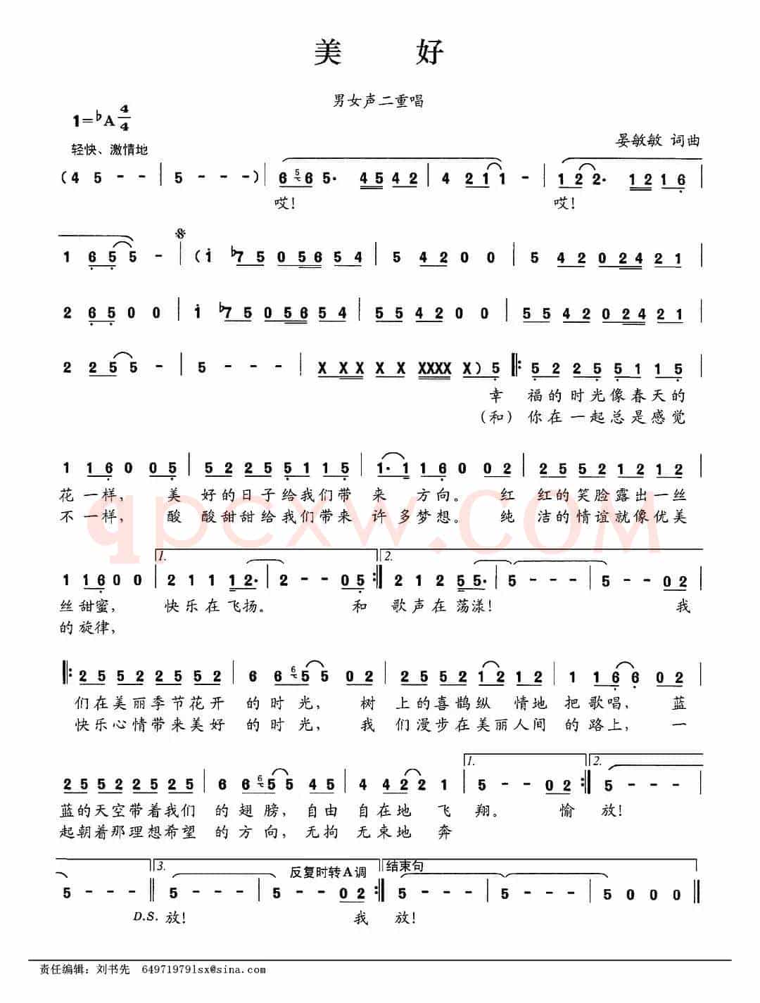 美好（晏敏敏 词曲）