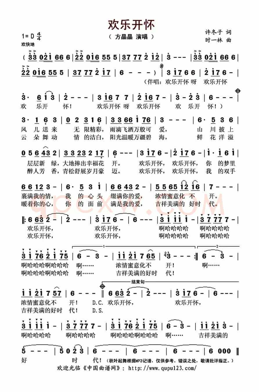 欢乐开怀(许冬子词 时一林曲)