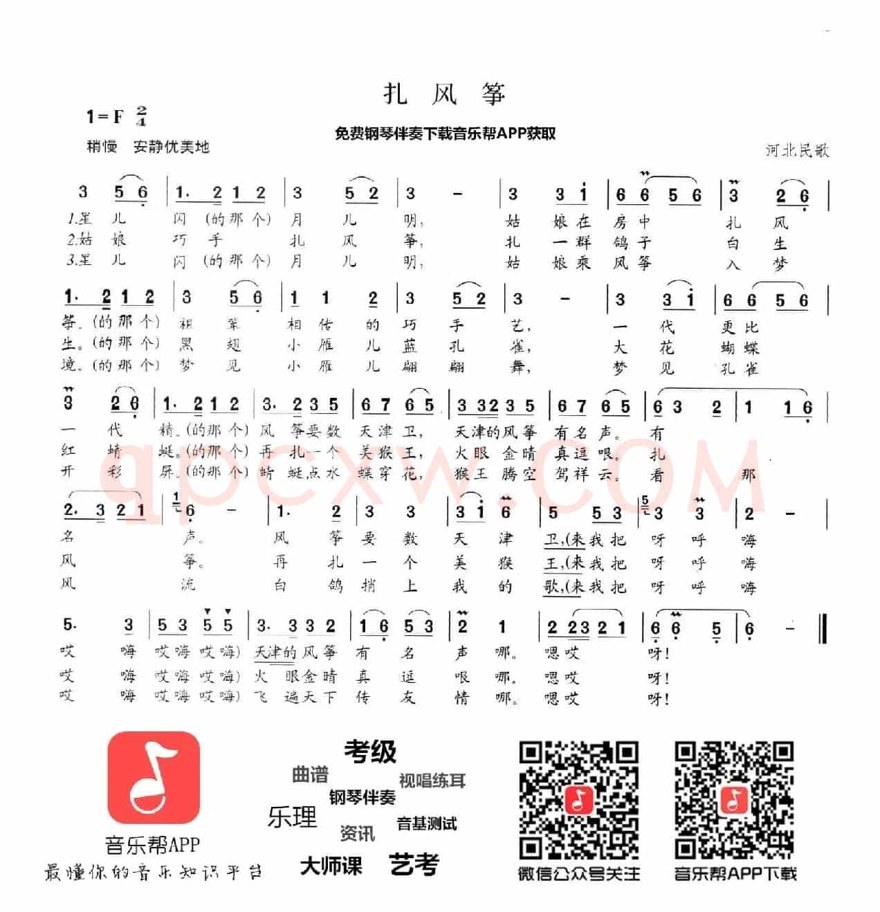 扎风筝