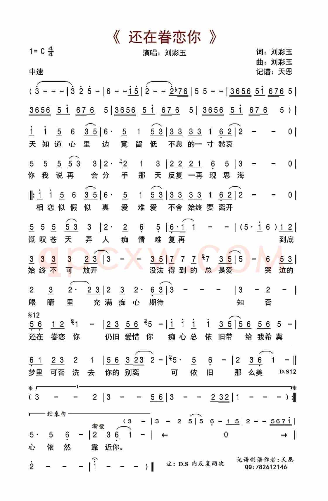 还在眷恋你