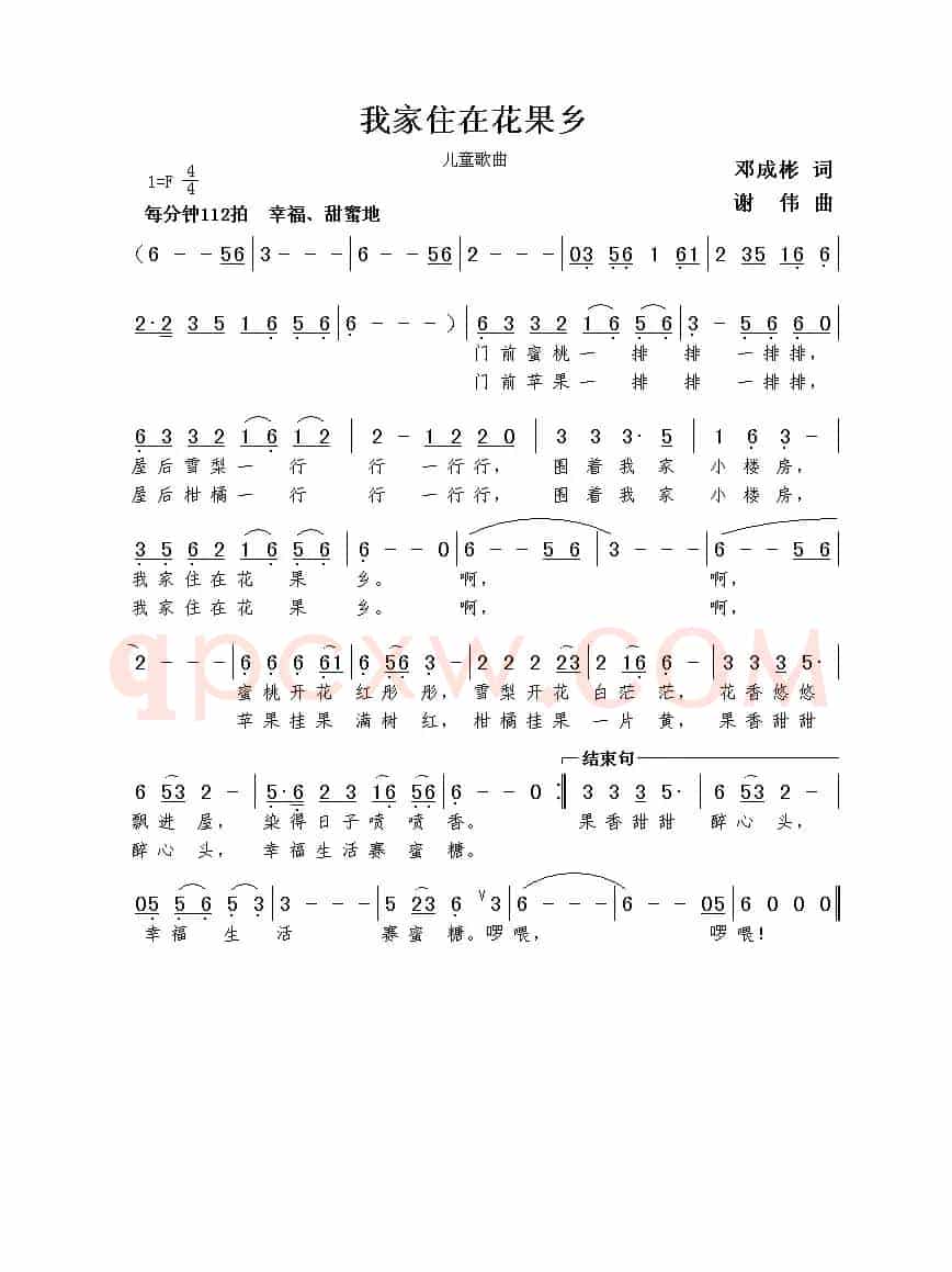 我家住在花果乡（邓成彬词  谢伟曲）
