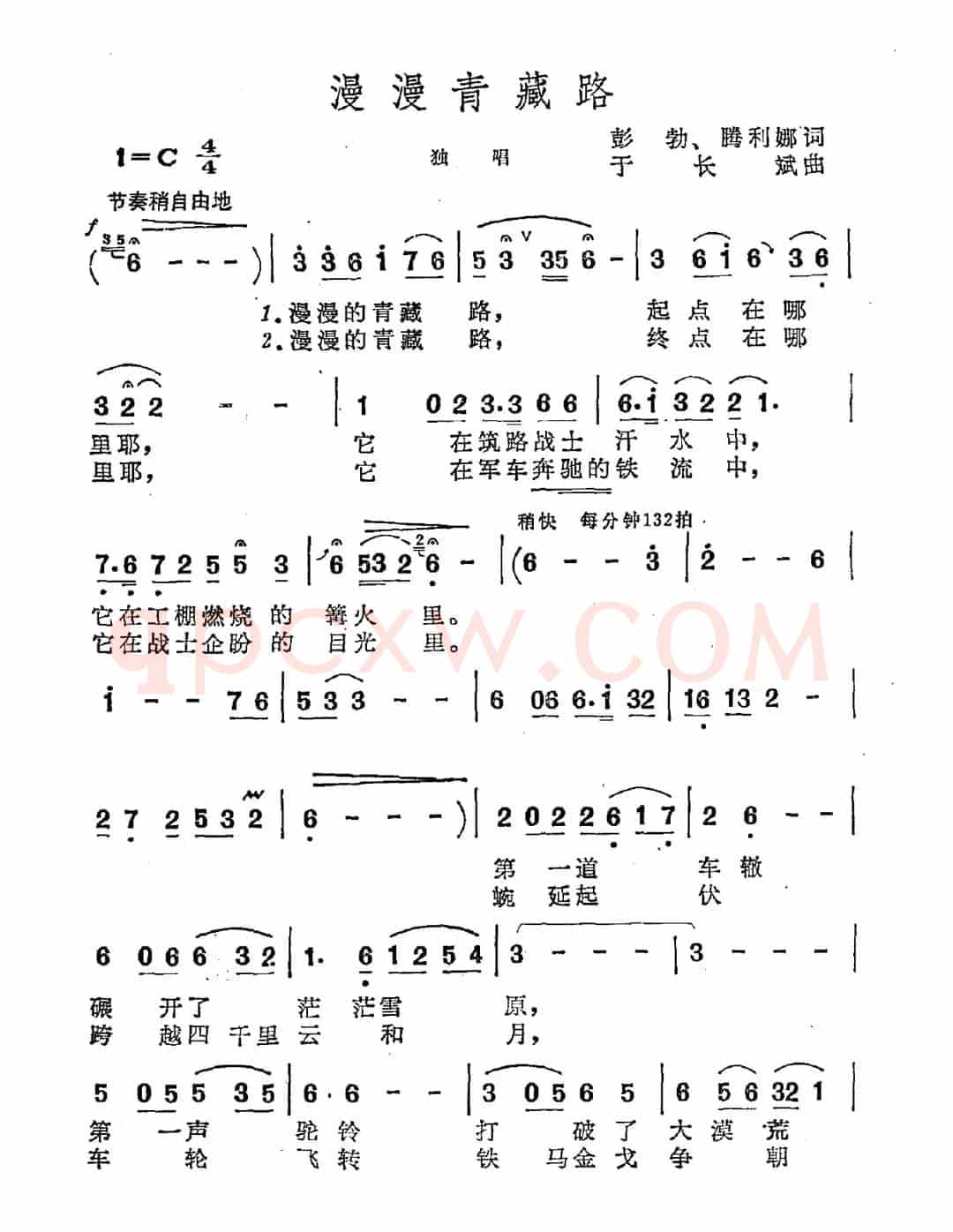 漫漫青藏路