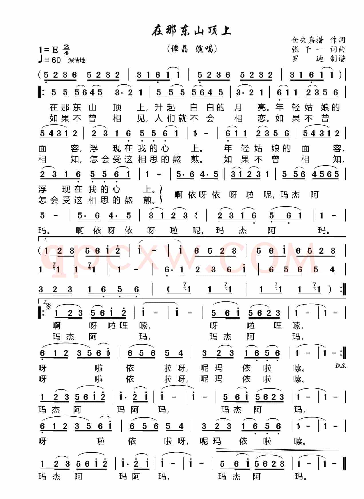 在那东山顶上