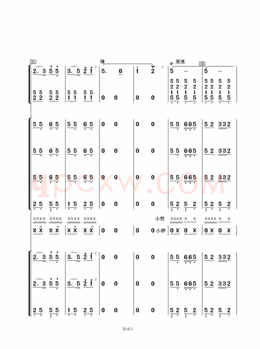 纺棉花（民乐合奏  ）