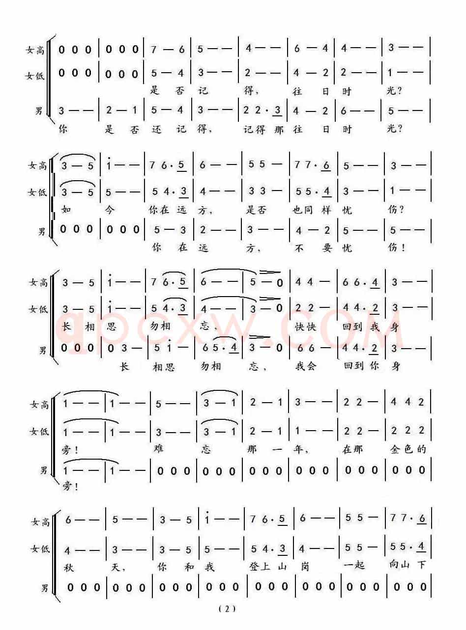 往日时光（新儒词 孟平曲、三重唱）