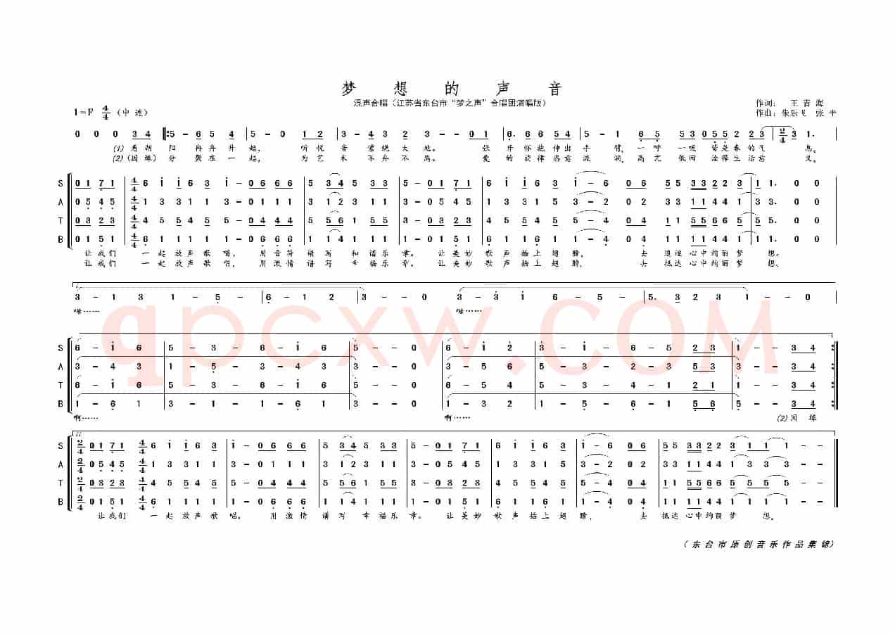 梦想的声音
