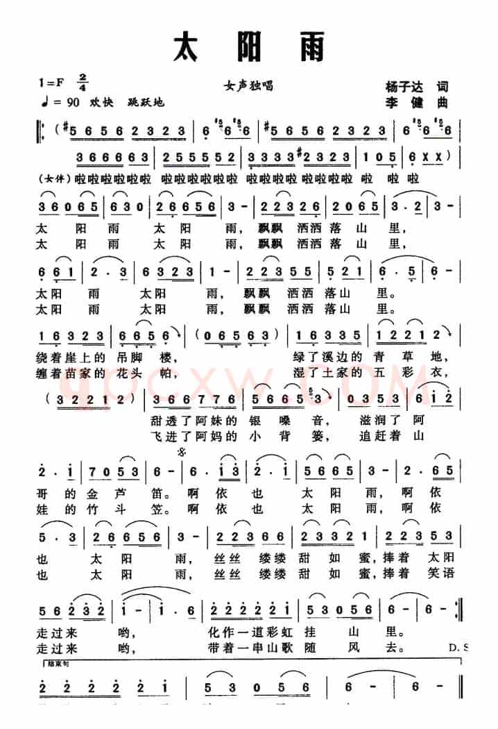 太阳雨（杨子达词 李健曲）