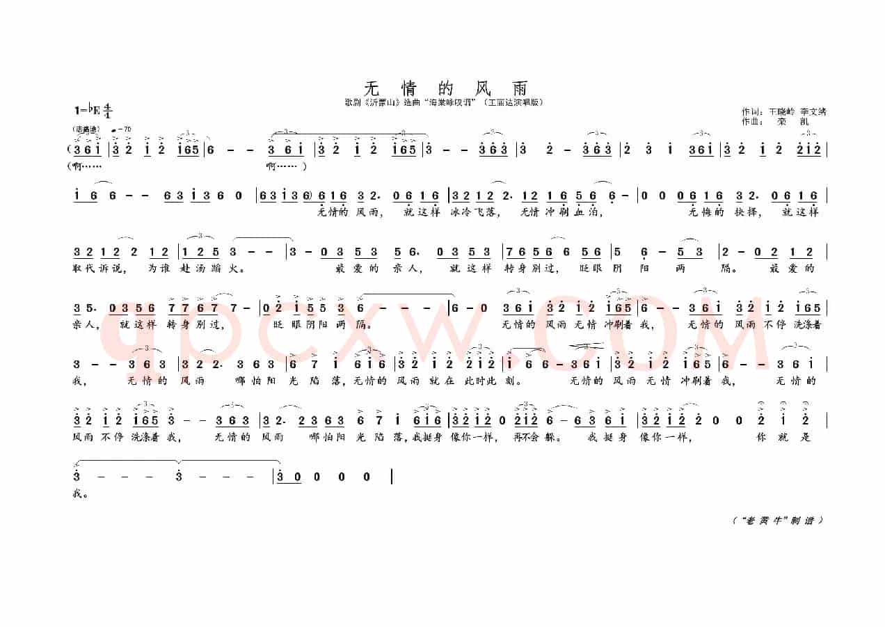 无情的风雨（歌剧选曲）