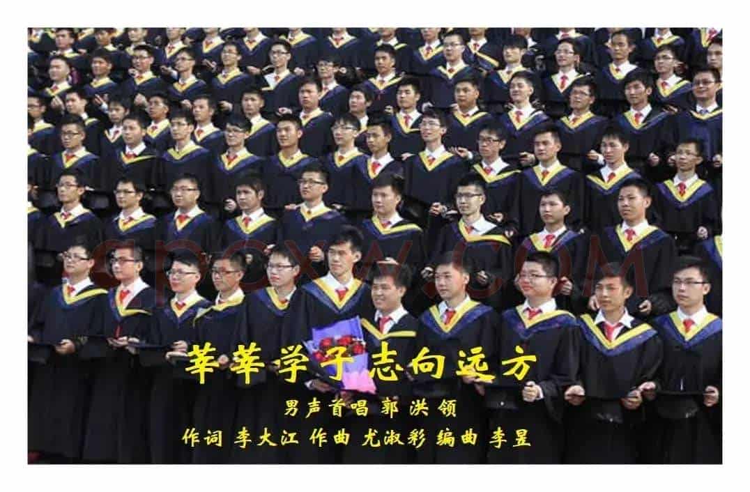 莘莘学子志向远方