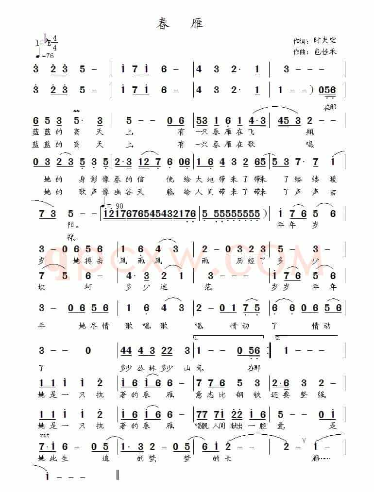 春雁